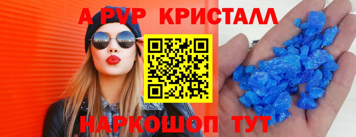 APVP СК КРИС  Альфа ПВП Crystall  Волоколамск  Вход с VPN  Alpha PVP Соль 