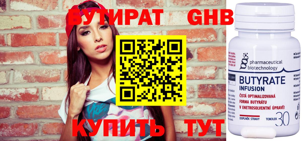 Волоколамск  Бутират жидкий экстази  Вход с VPN 