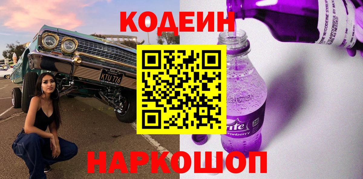 Волоколамск  Codein Purple Drank  Вход с VPN 