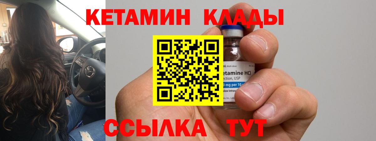Кетамин ketamine  Вход с VPN  Волоколамск 