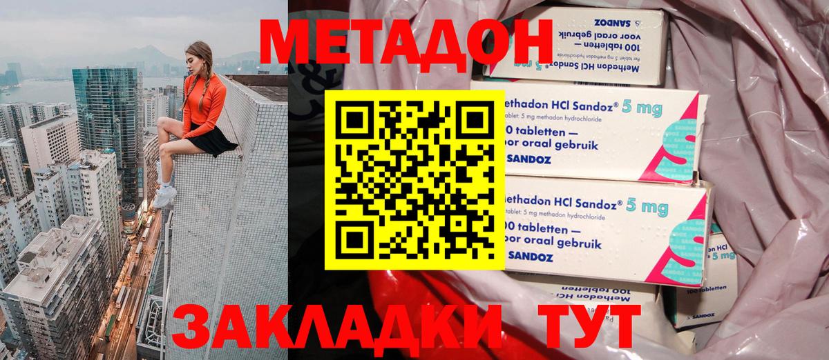 МЕТАДОН methadone  Метадон кристалл  Волоколамск  Вход с VPN 
