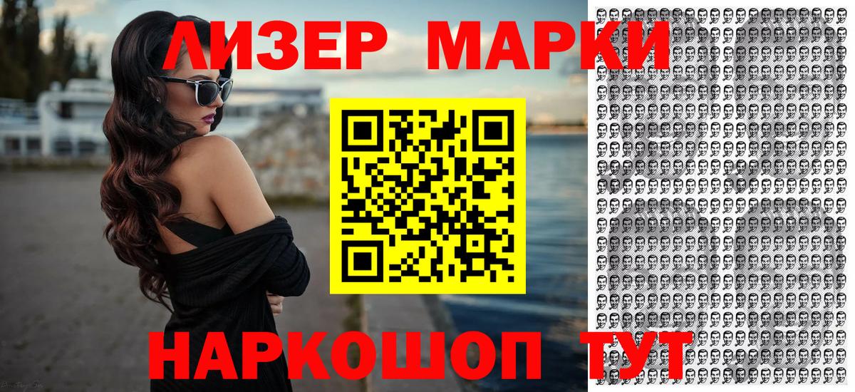 Марки 25I-NBOMe 1500мкг Волоколамск