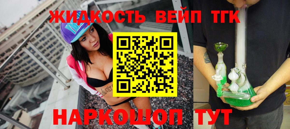 Дистиллят ТГК жижа Волоколамск